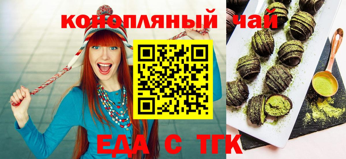 Энгельс  Печенье с ТГК конопля  Вход с VPN 