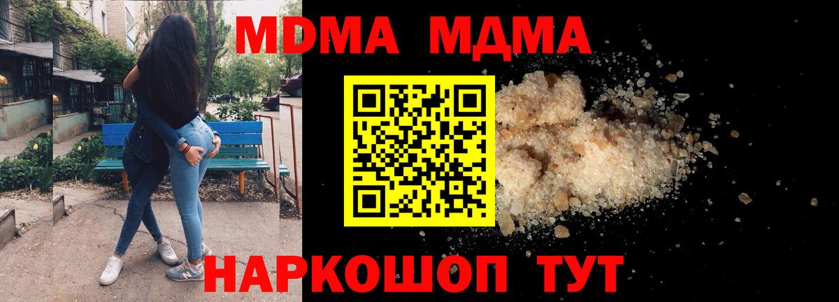 MDMA  MDMA crystal  Вход с VPN  MDMA crystal  Энгельс 