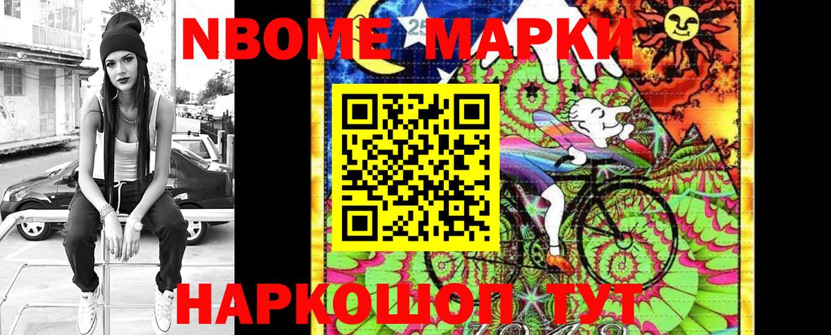 Марки 25I-NBOMe 1,5мг  Марки 25I-NBOMe  Марки 25I-NBOMe 1,5мг  Энгельс  Вход с VPN 